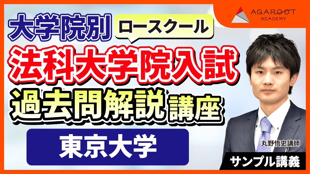 慶應義塾大学】法科大学院入試 過去問対策講座 （サンプル講義） - YouTube