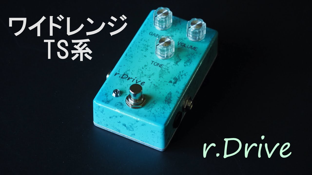 ワイドレンジなTS系」オーバードライブペダル r.Drive 紹介動画 - YouTube