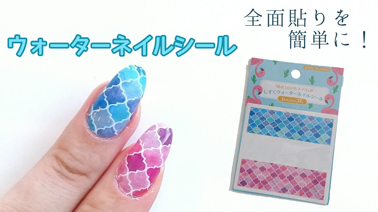 ウォーターネイルシールを簡単に全面貼りする方法🏵️ - YouTube