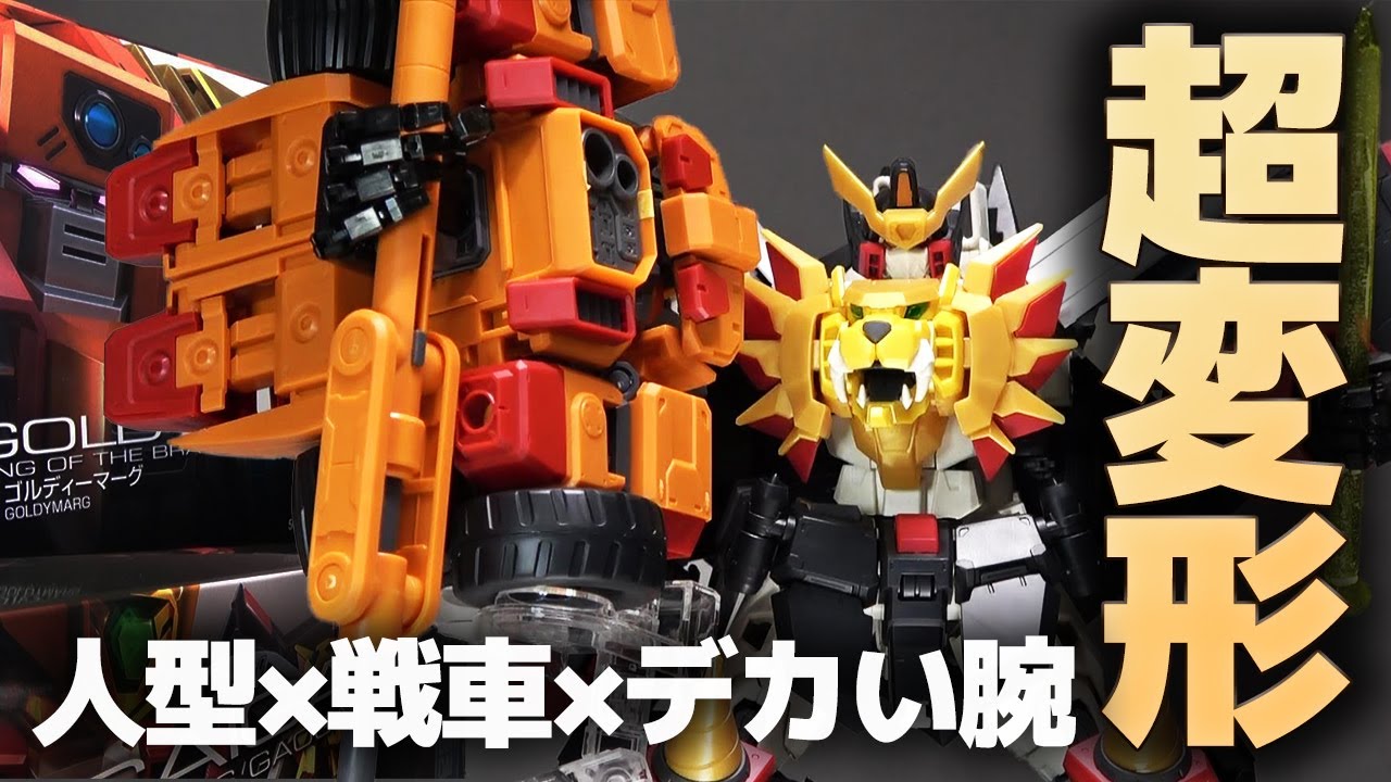 King of Braves GaoGaiGar] Goldion Hammer approved! RG Goldymarg