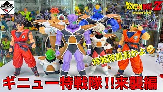 一番くじ ドラゴンボール ギニュー特戦隊‼来襲 A賞〜F賞、ラストワン賞
