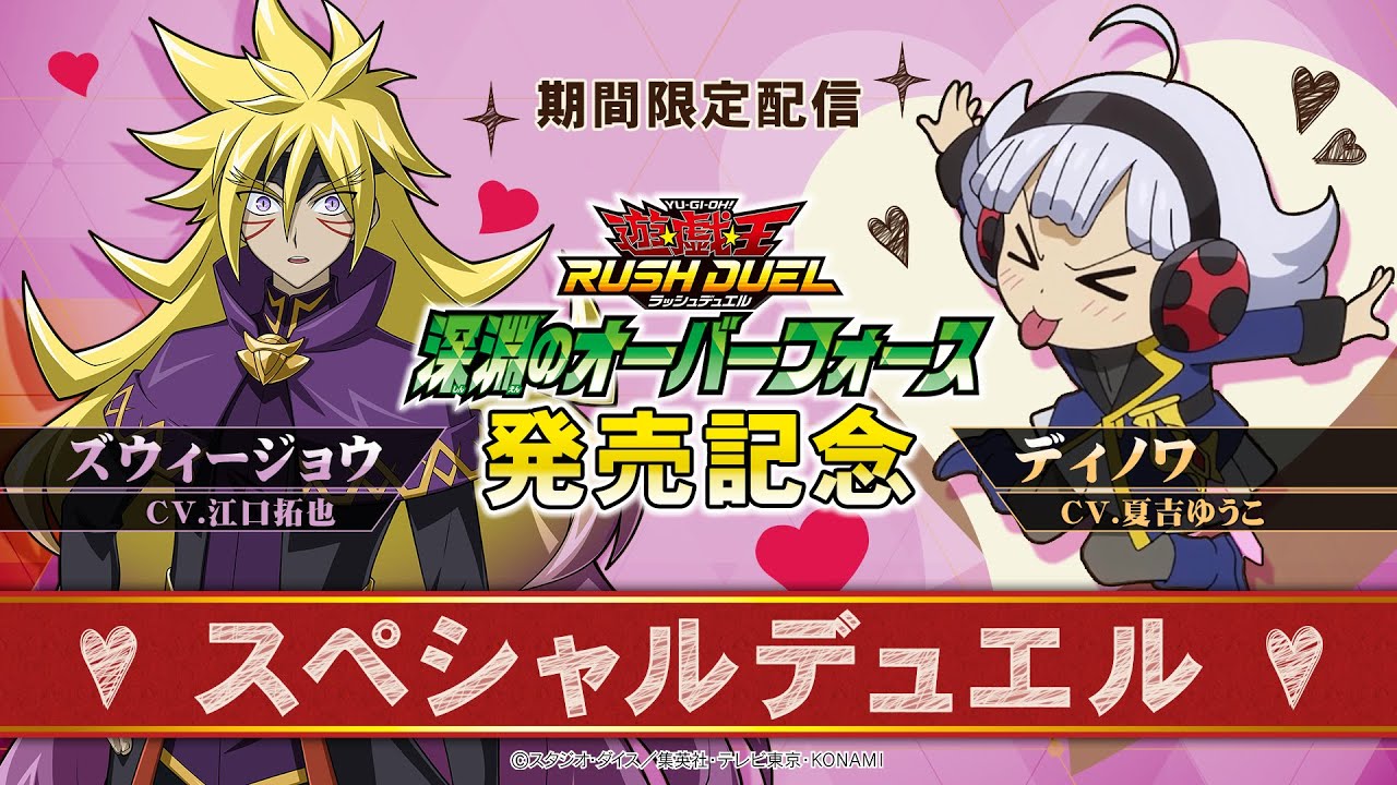 遊戯王ラッシュデュエル 深淵のオーバーフォース