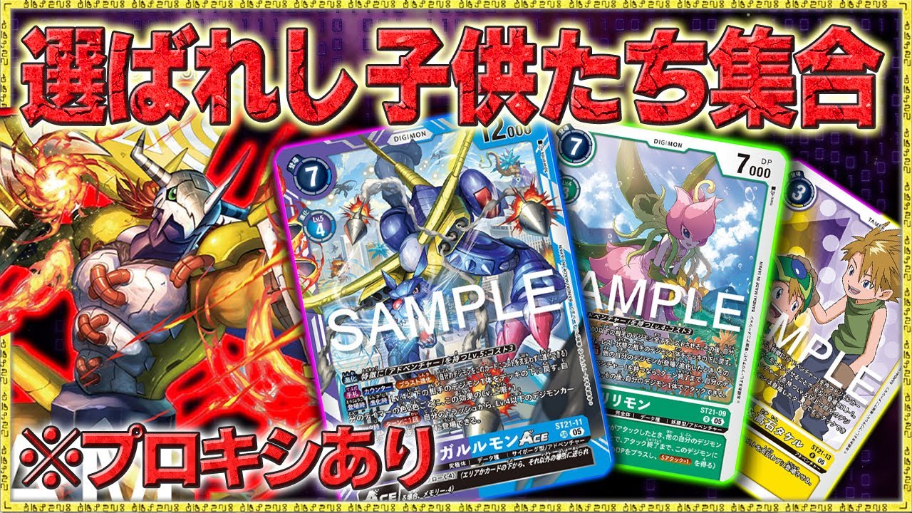 全員集合！夢のようなデッキが強力な友情を発揮する！『アドベンチャー