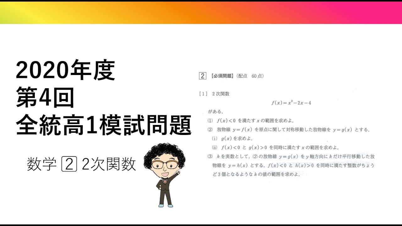 河合塾 2024年1月実施 2023年度第4回全統高1模試(ANTENNA付