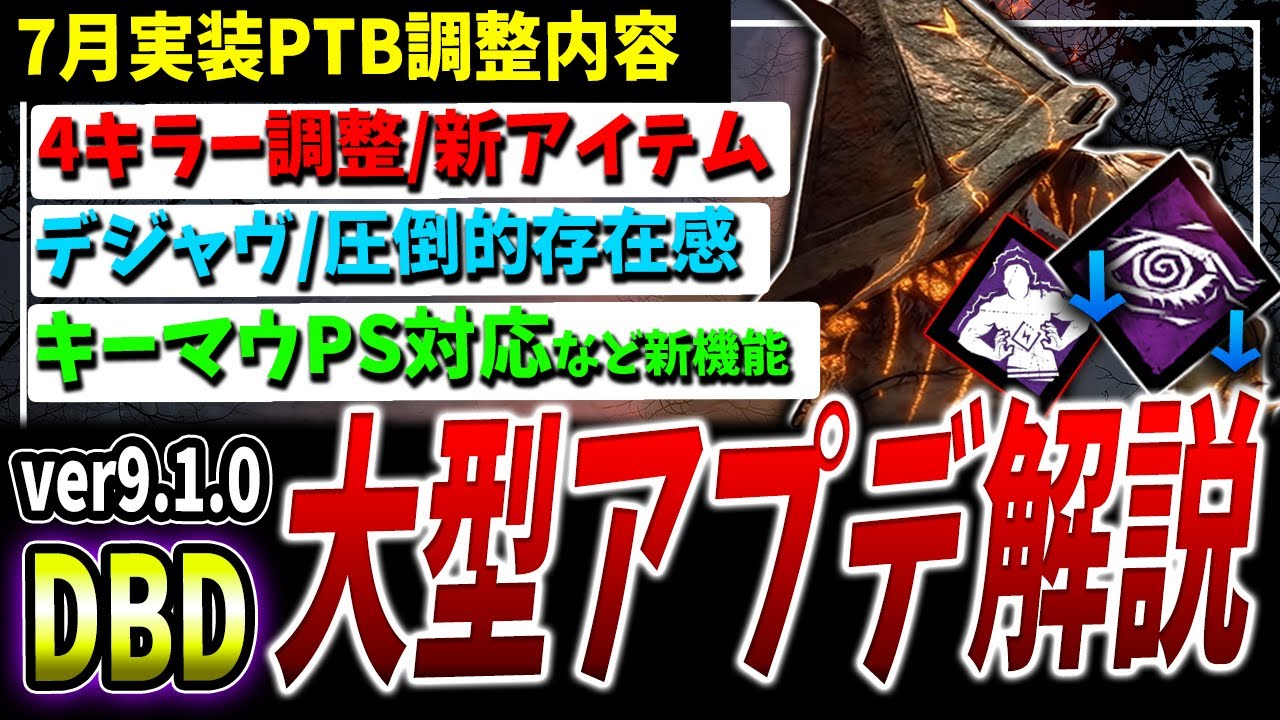 DBD] New items, 4 killer adjustments, and more! Summary of