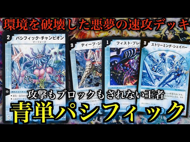 Memories of Duel Masters] The strongest fast-attack deck from 15