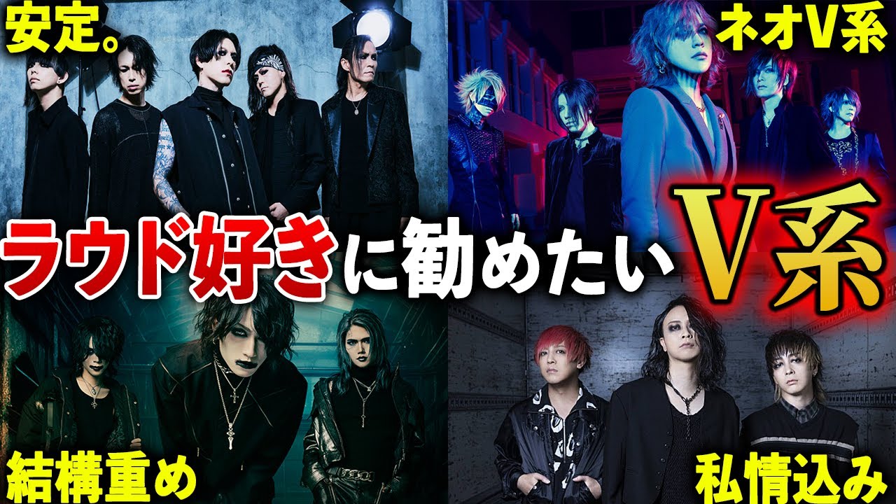 布教] ラウドロック好きにオススメしたいV系4選【lynch./the GazettE