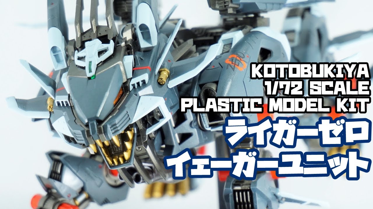 ゾイド改造・全塗装】ライガーゼロ イェーガーユニット改造