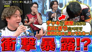デュエマ】緊張走る舌戦かと思いきや！まさかのおんそく選手衝撃