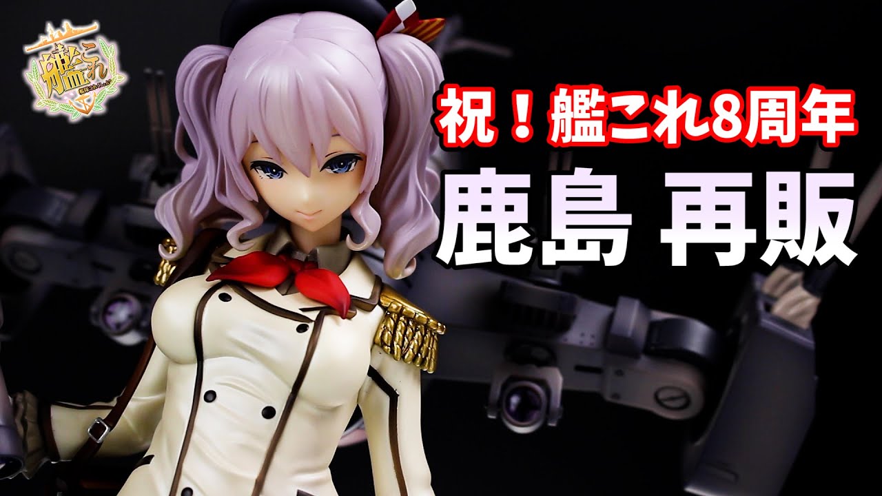 Resale confirmed! Kantai Collection -KanColle- Kashima 1/7 scale