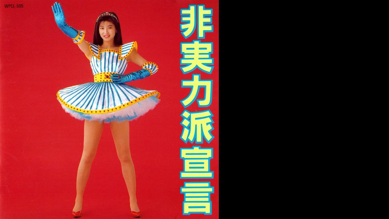 森高千里】17才♪ ［カーネーション・ヴァージョン］ 歌詞付 アルバム