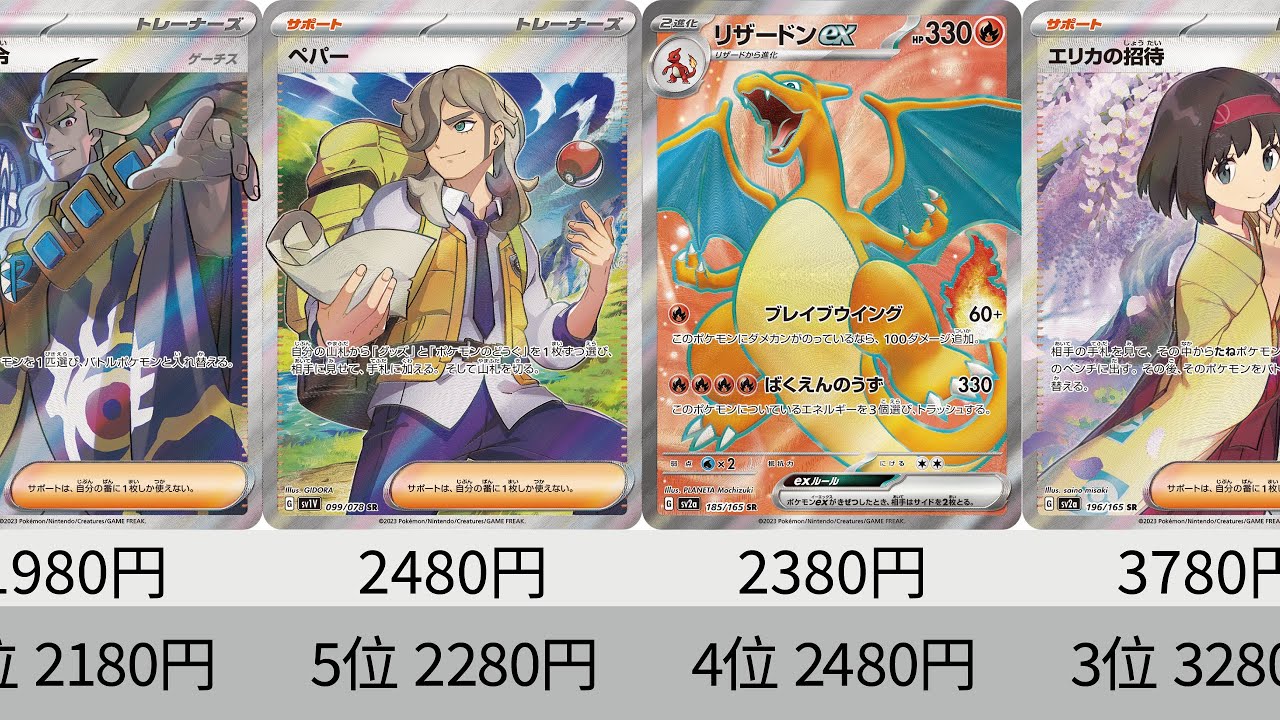 ポケカ】2023年収録SR全種販売価格ランキング！ 25年2月【Pokemon TCG
