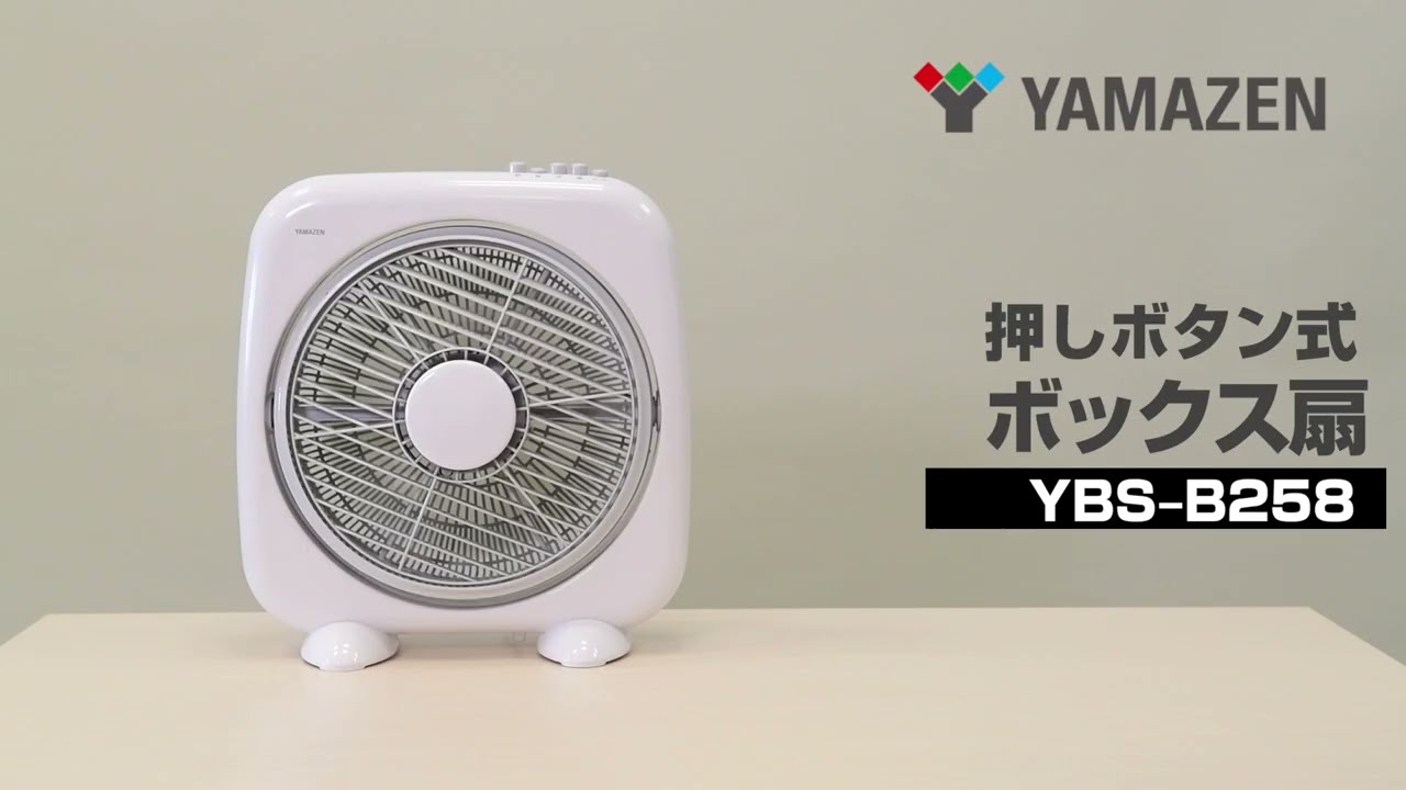 YAMAZEN 「25cmボックス扇風機」YBS-B258／POP - YouTube