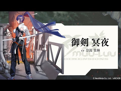 マブラヴ：ディメンションズ】第一弾キャラクター紹介PV 御剣冥夜ver