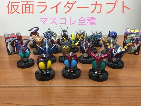 仮面ライダーカブト マスクコレクション マスコレ 発光台座 ダーク