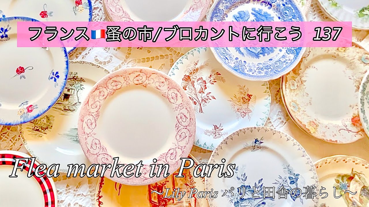 France🇫🇷Paris Flea Market🌿There are days like this☔️Rainy