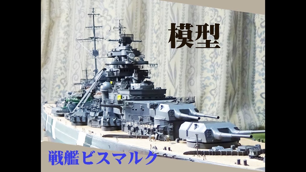 5〜27未開封】 戦艦ビスマルク 模型 組み立て 1〜27 アシェット 5〜27