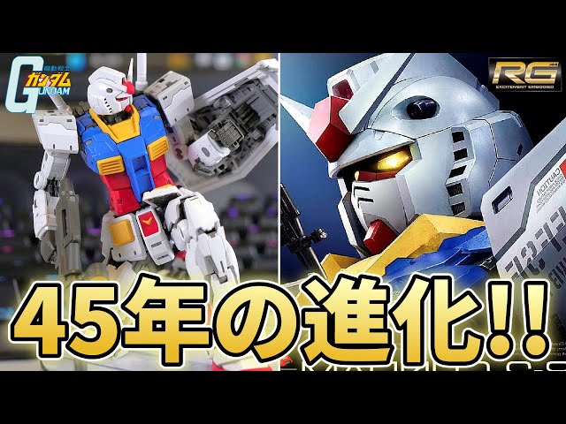 機動戦士ガンダム】45周年記念発売のRGガンダムver2.0はもはや別