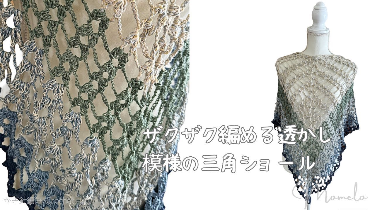 100 Yen Shop] A quick and easy triangular shawl with an openwork
