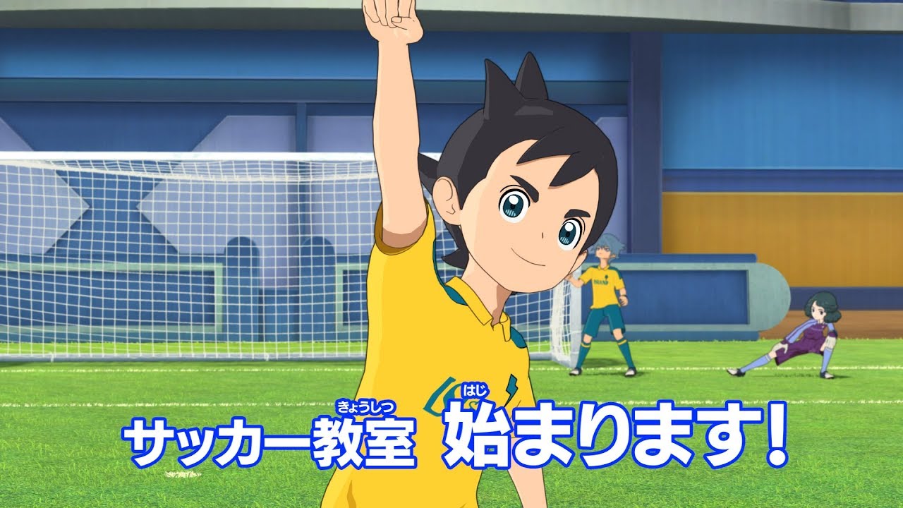 イナズマイレブン アレスの天秤】稲森 明日人のサッカー教室 - YouTube