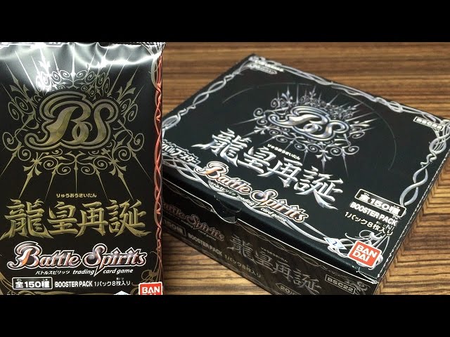バトルスピリッツ【バトスピ】龍皇再誕（りゅうおうさいたん）BOX開封