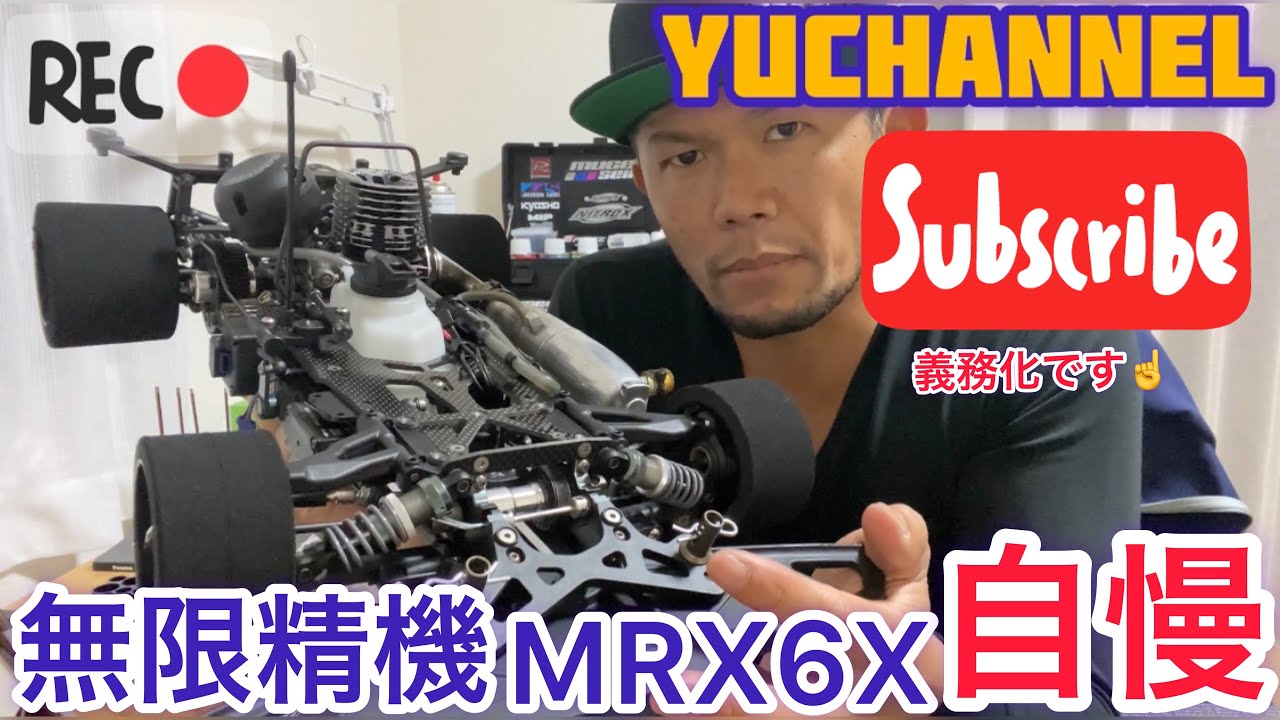 エンジンラジコン】ただのハチイチ自慢です！ 無限精機MRX6Xが最高すぎ