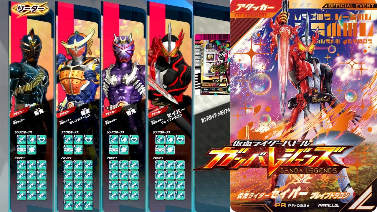 ガンバレジェンズ】PRセイバー採用！剣統一アタッカー - YouTube