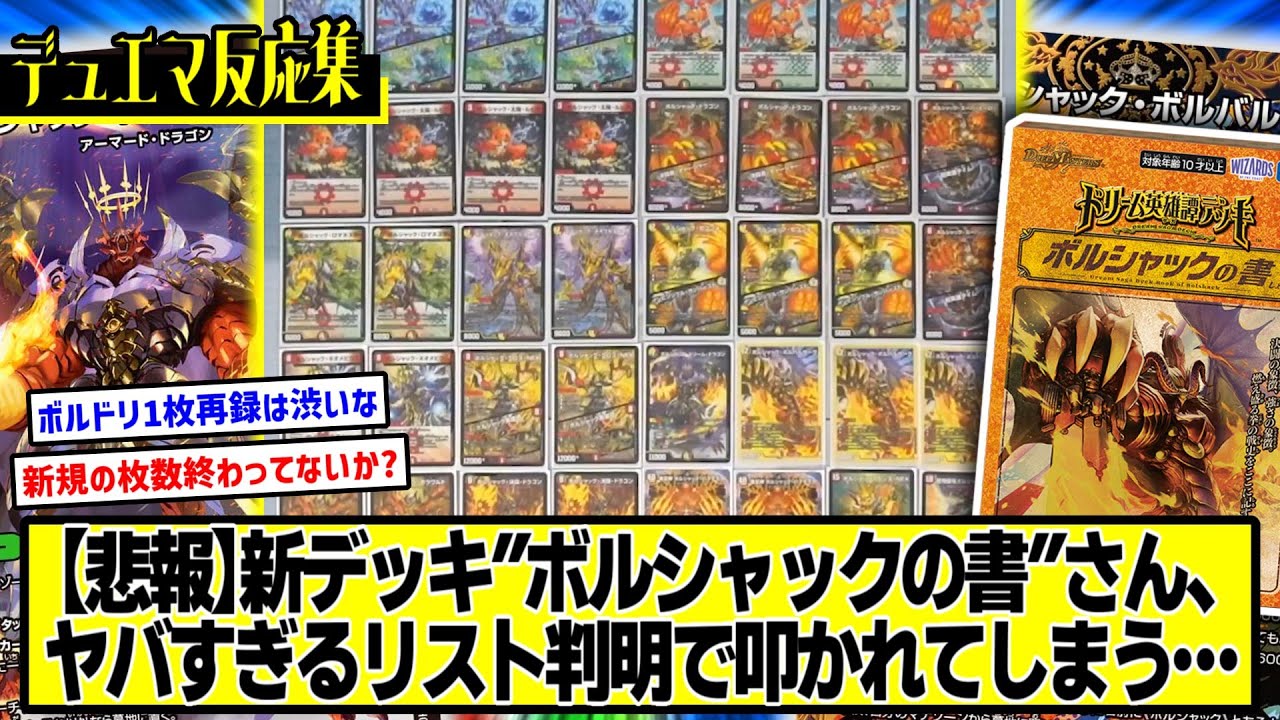 Duel Masters] DMP's reaction to the 