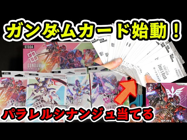 GCG] Gundam cards are finally on sale! Open up the bonus packs