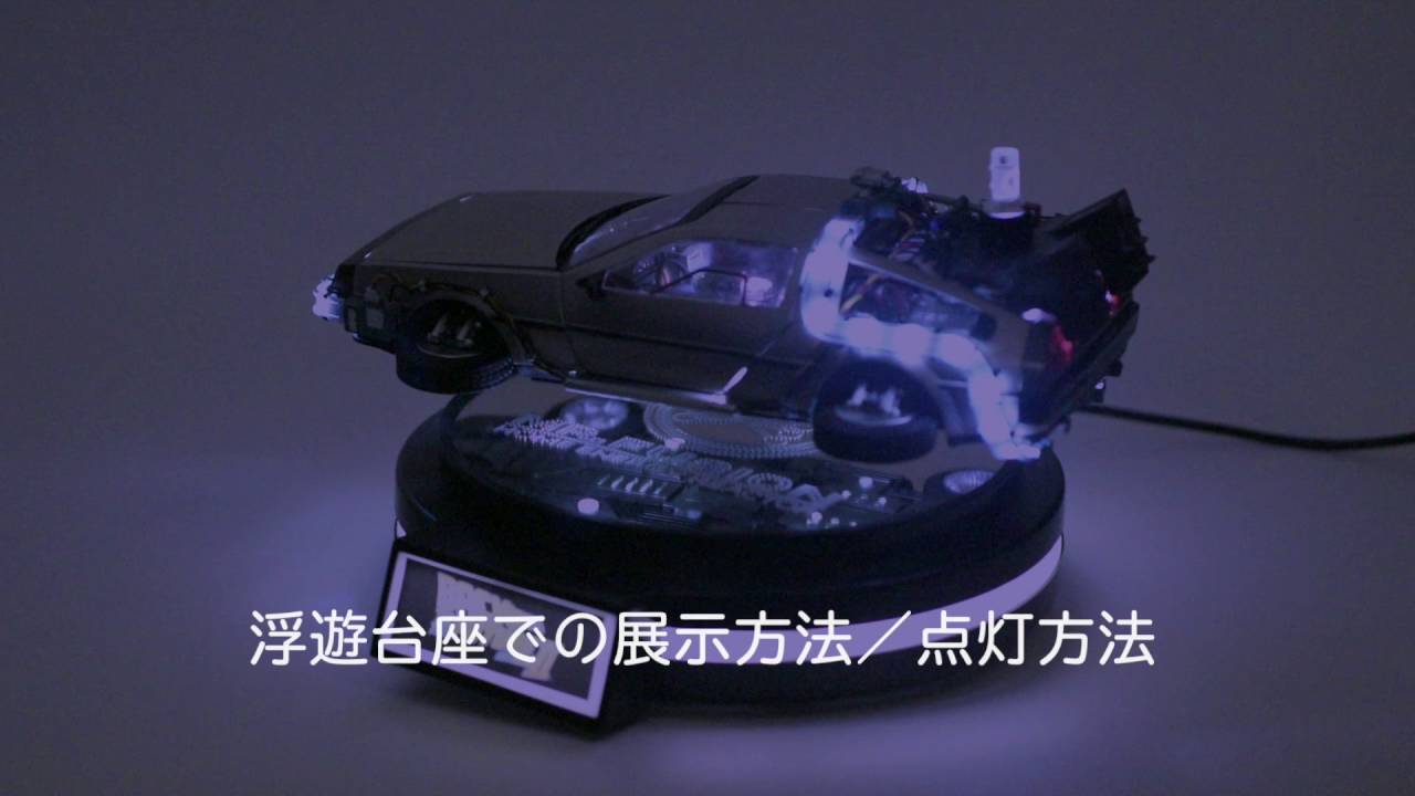 取扱説明動画】 【キッズロジック社】 バック・トゥ・ザ・フューチャー