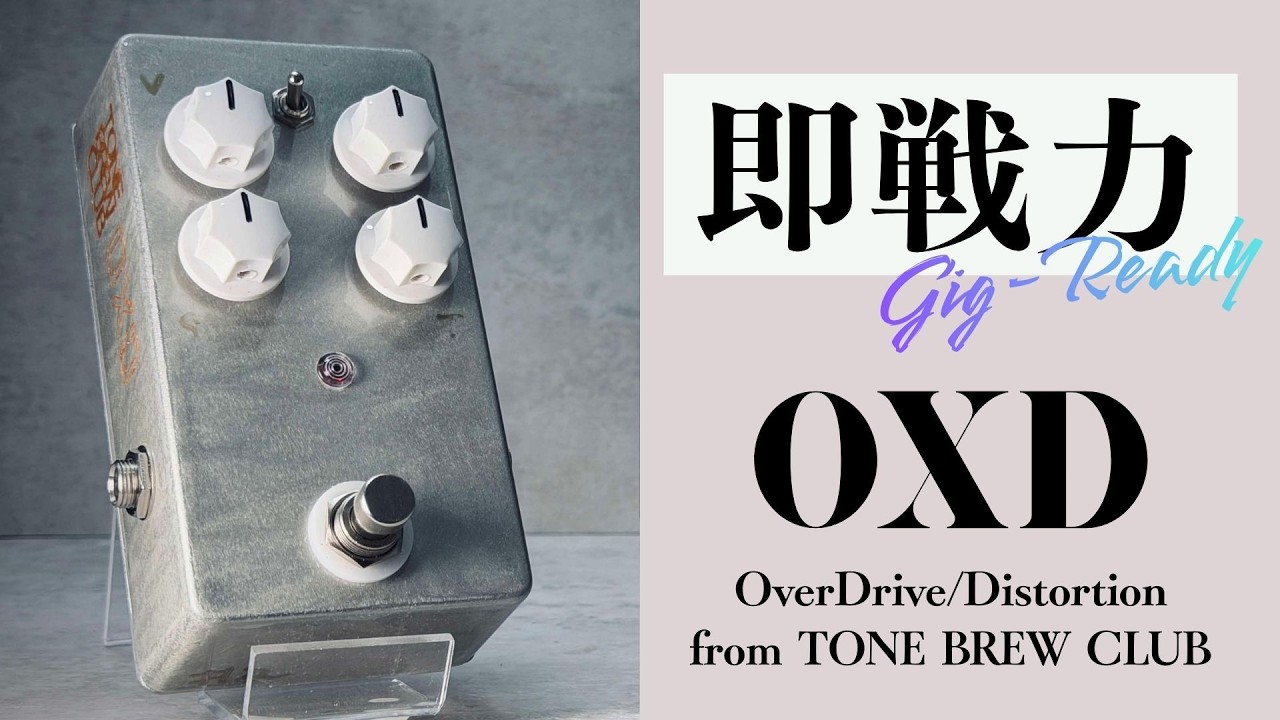 OXD] Review of the ready-to-use overdrive distortion pedal [TONE