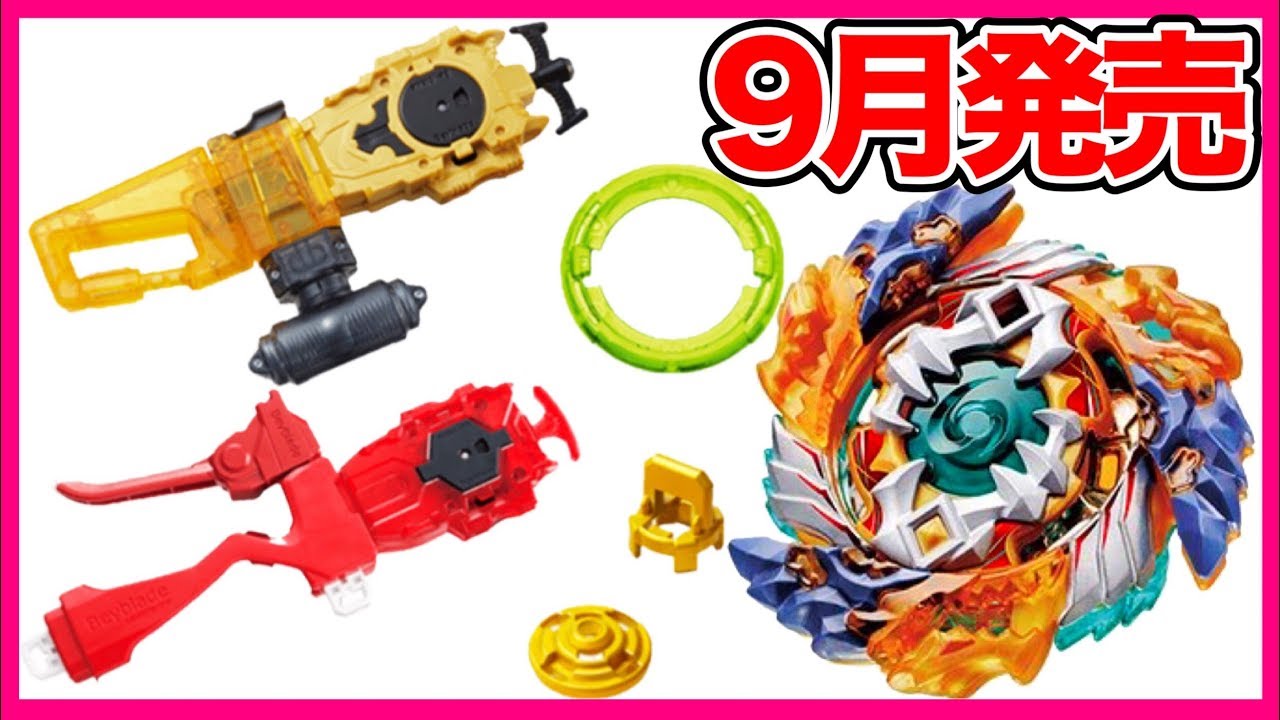 9月発売の新商品が激アツすぎる！ガイストファブニル ロングベイ