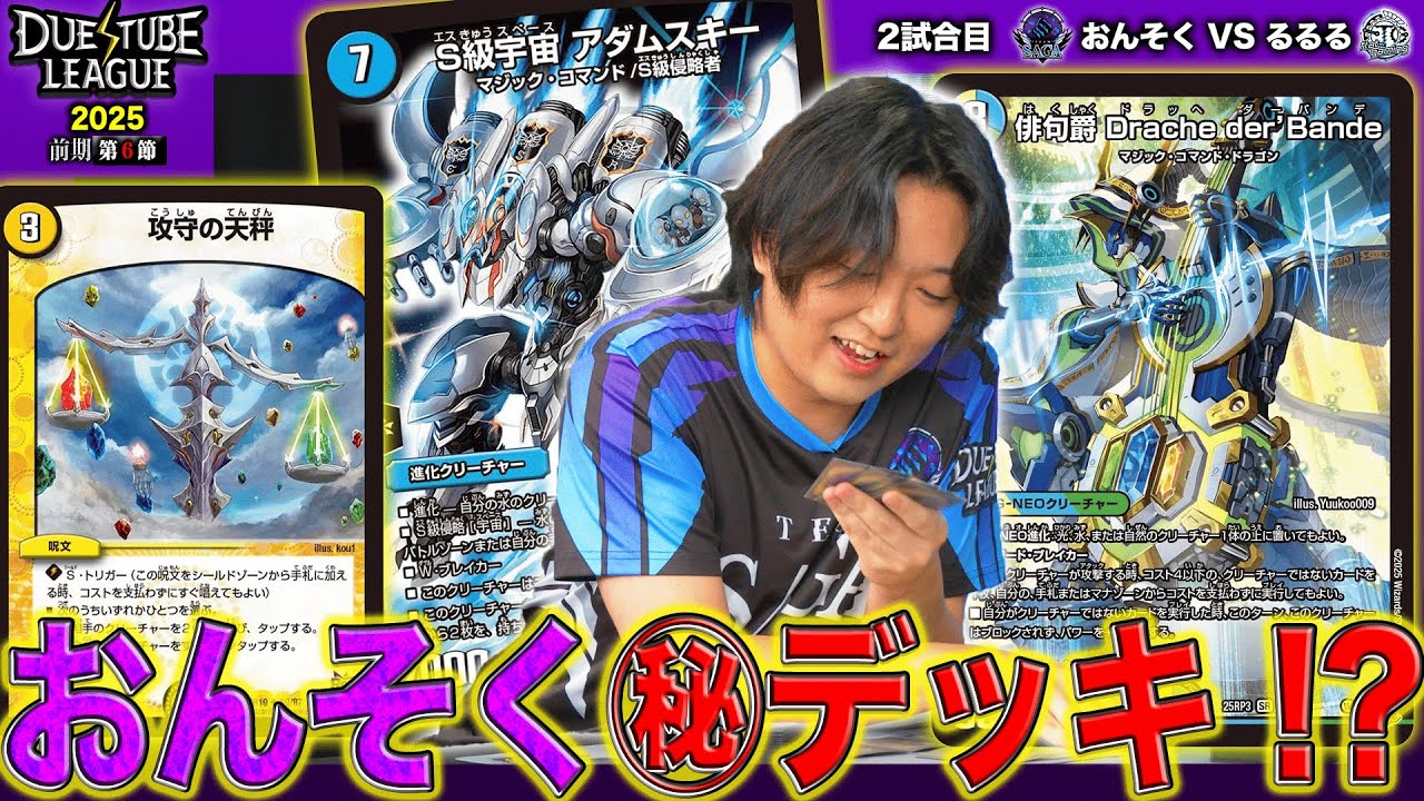 DTL2025|前期|第6節|6戦目】まるで大魔王！？バフ効果乗りすぎムキムキ