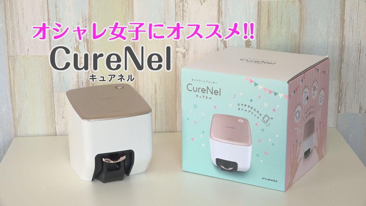オシャレ女子必見】ネイルアートプリンター キュアネル使ってみた