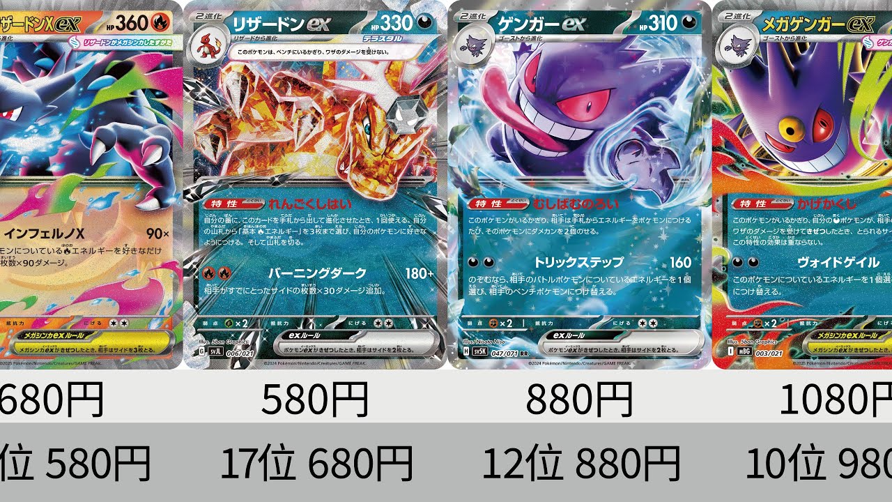 ポケカ】リザードンex高騰！ポケモンex全種 最新高額カードランキング