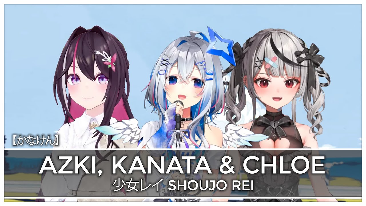 Shoujo Rei【かなけん】(Edit/Mix) - 天音かなた, 沙花叉クロヱ, AZKi