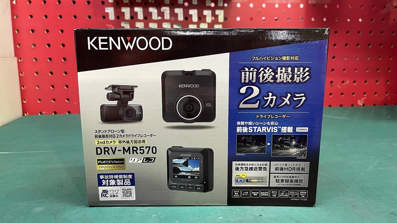 ケンウッド新商品 DRV-MR570 開梱して電源入れてみました。 DRV-MR450