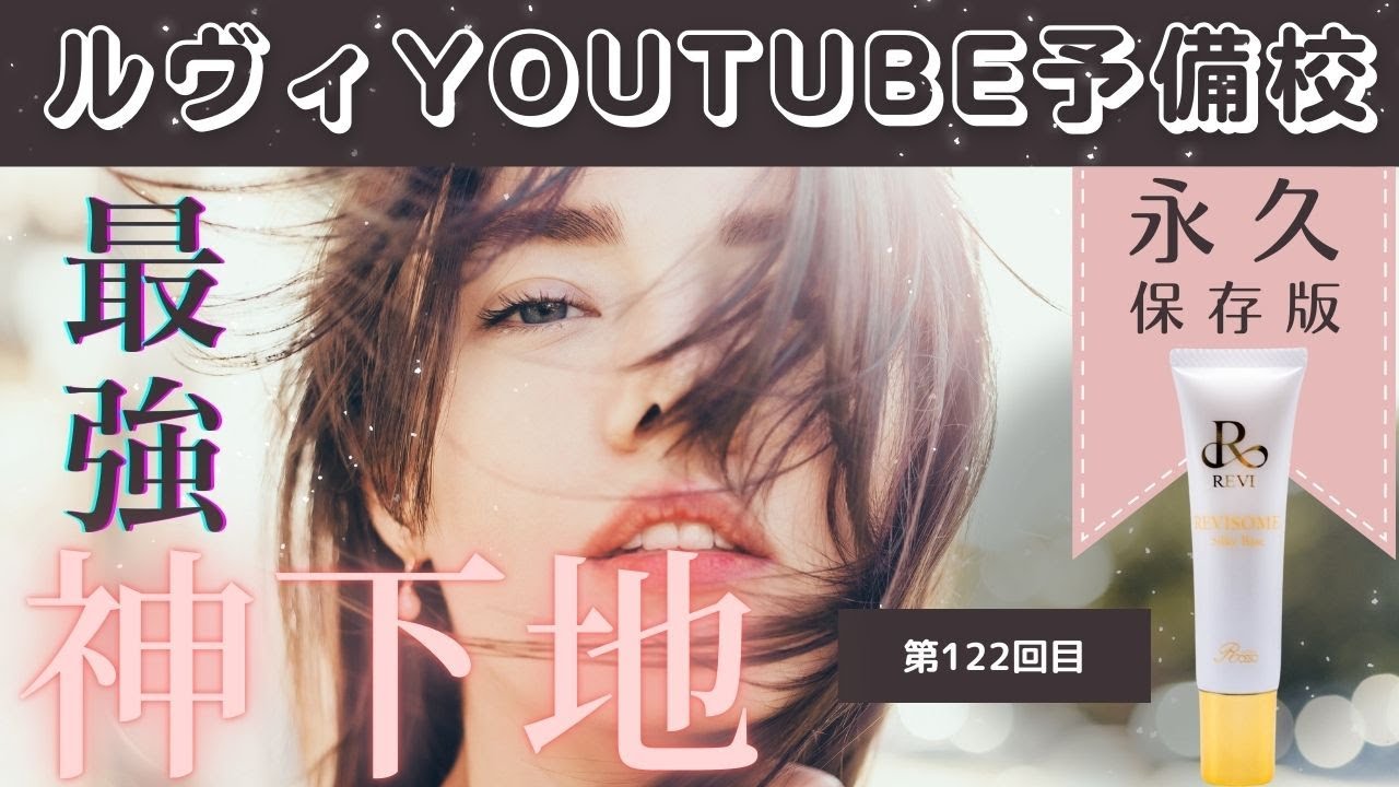 REVISOME シルキーベース | 【公式】REVI(ルヴィ)オンラインショップ