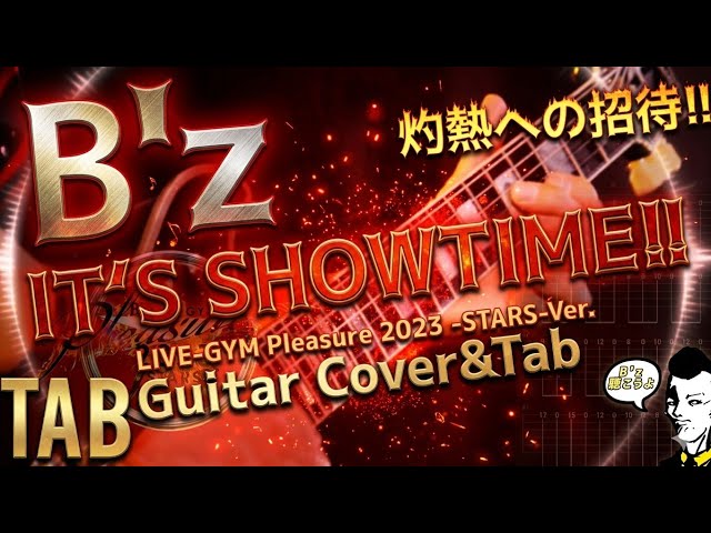 弾けるTab譜/IT'S SHOWTIME/B'z】Guitar Cover&Tab/LIVE-GYM Pleasure