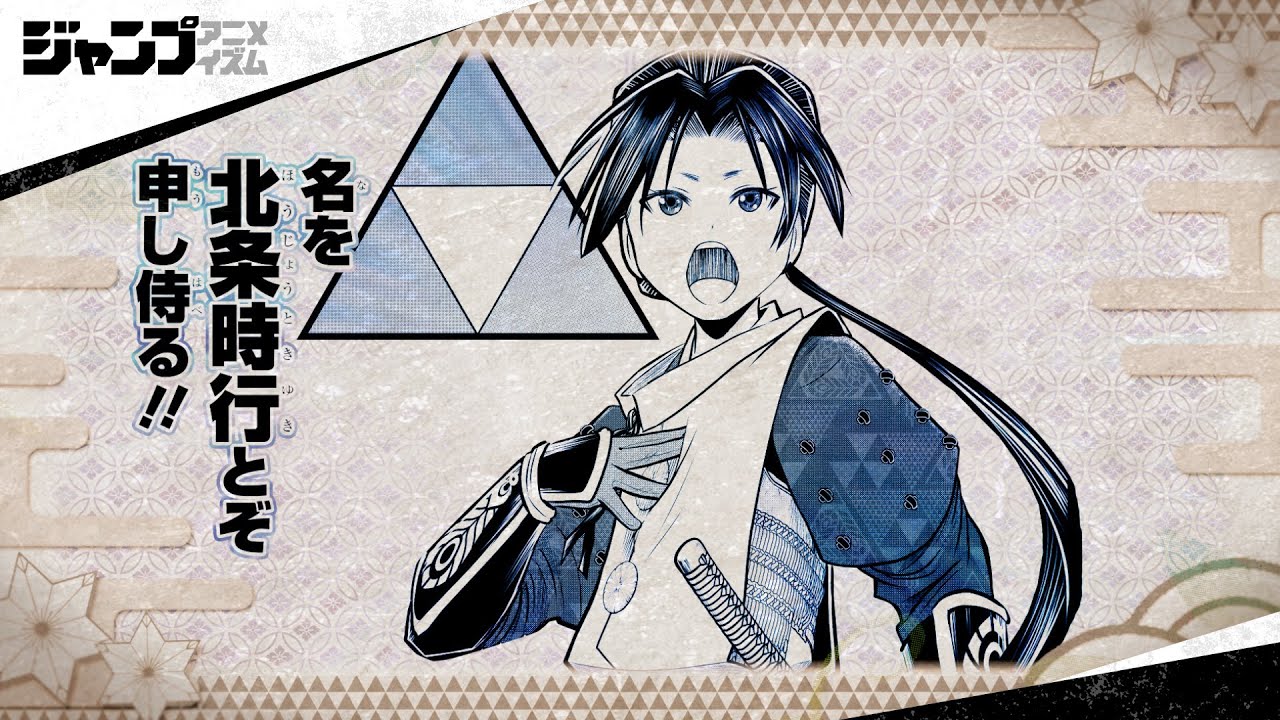 逃げ上手の若君】―絵巻物風PV―（NA.久保田民絵）【ジャンプアニメ