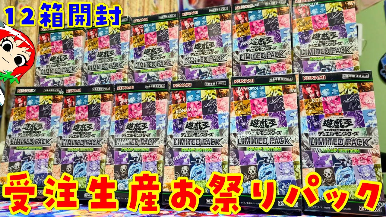 遊戯王】クォーターセンチュリーリミテッドパックを12Box開封！QUARTER