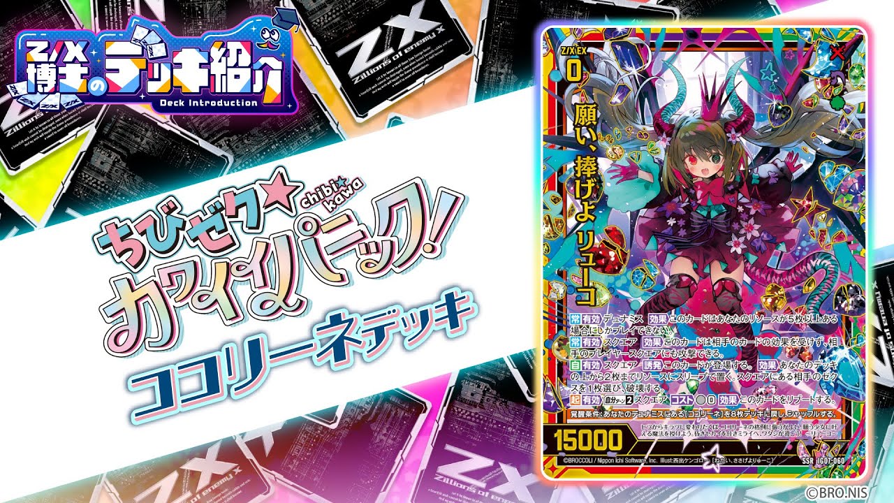 Z/X博士のデッキ紹介】スクエアを縦横無尽に大移動！「フレデリカ