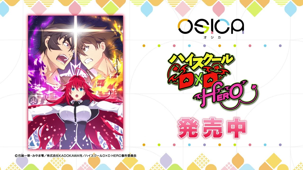 TCG】OSICA（オシカ）「ハイスクールD×D HERO」TVCM① 15秒 - YouTube
