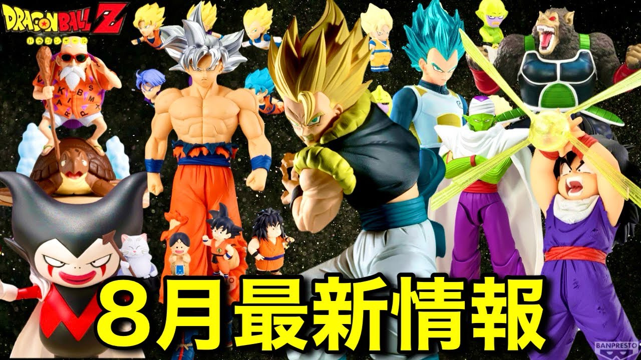 8月発売】ドラゴンボールフィギュア最新情報！一番くじ、プライズ