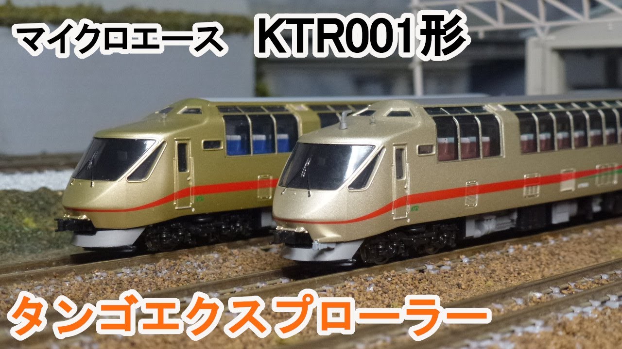 Nゲージ】 マイクロエース KTR001形 特急タンゴエクスプローラー 6連