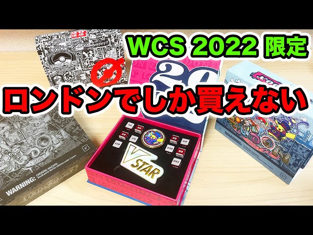ポケカ】ロンドン限定の激レアサプライがカッコ良すぎる!【WCS2022