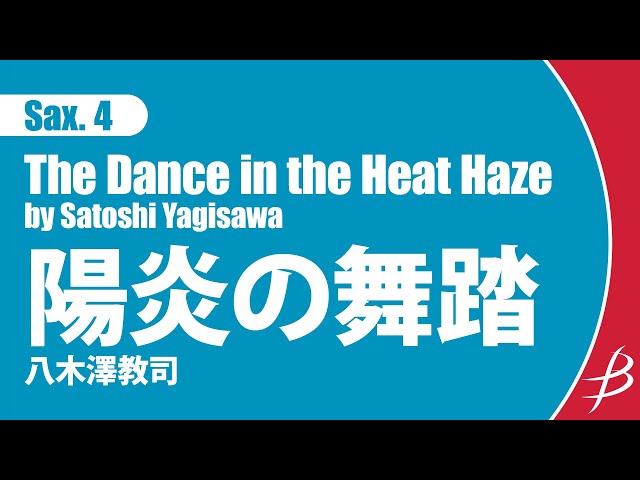 The Dance in the Heat Haze - Saxophone Quartet by Satoshi Yagisawa