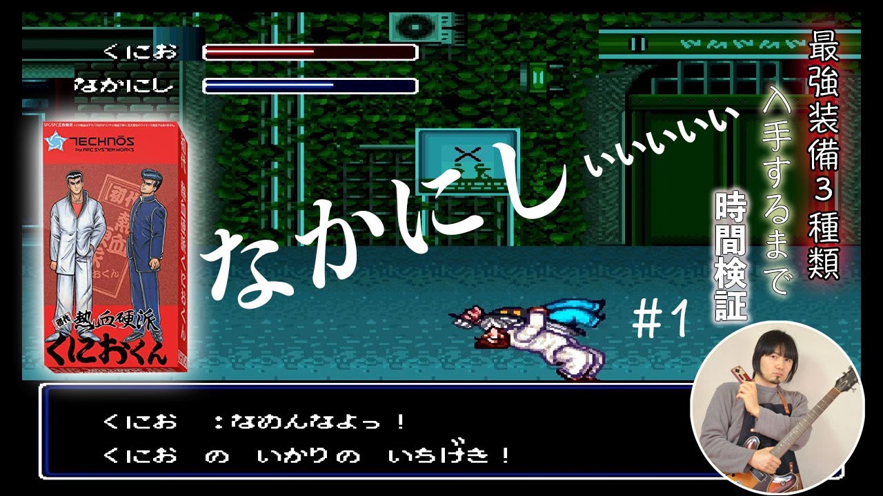 The original Nekketsu Koha Kunio-kun: Time to get the 3 strongest