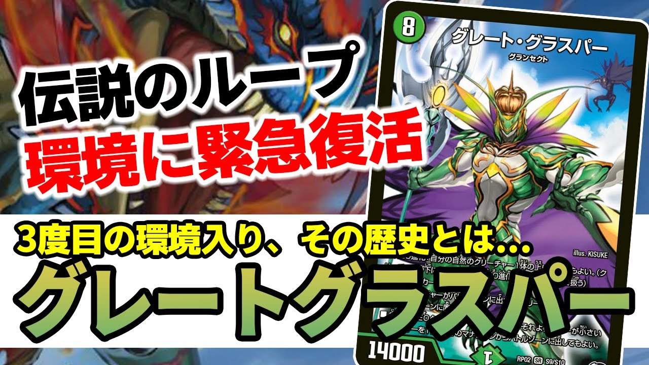 No.138 『グレート・グラスパー』が環境に復活、実は数々の歴史が