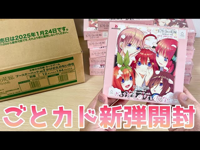 ごとカド】第2弾カートン開封！二乃 SSSPを当ててやるぞおっ［五等分